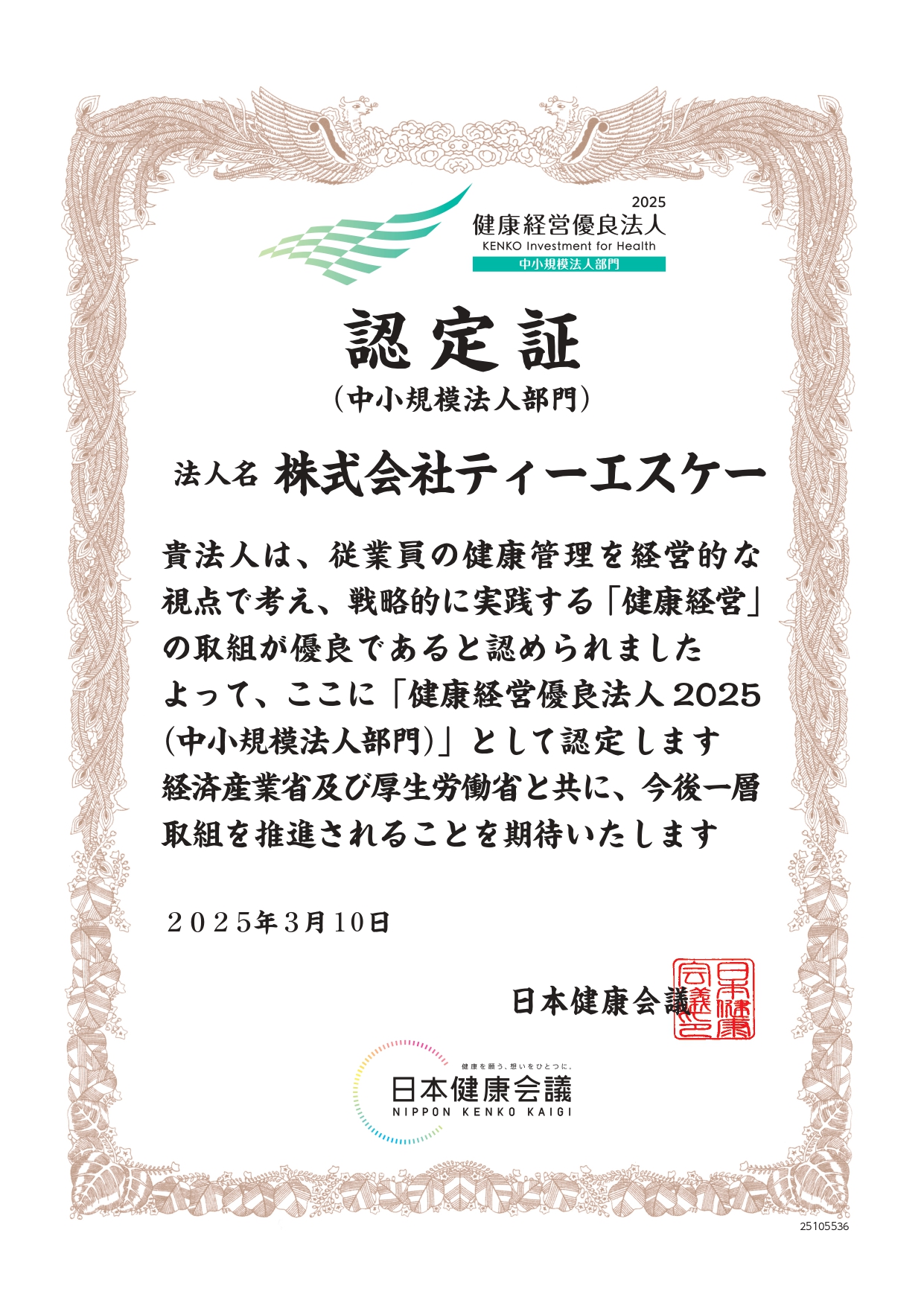 2025認定証 HP用.jpg